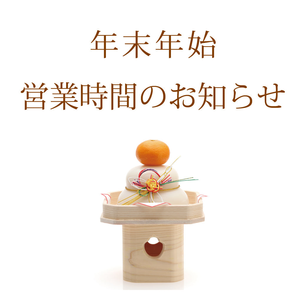 年末年始の営業時間のお知らせ
