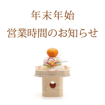 年末年始の営業時間のお知らせ