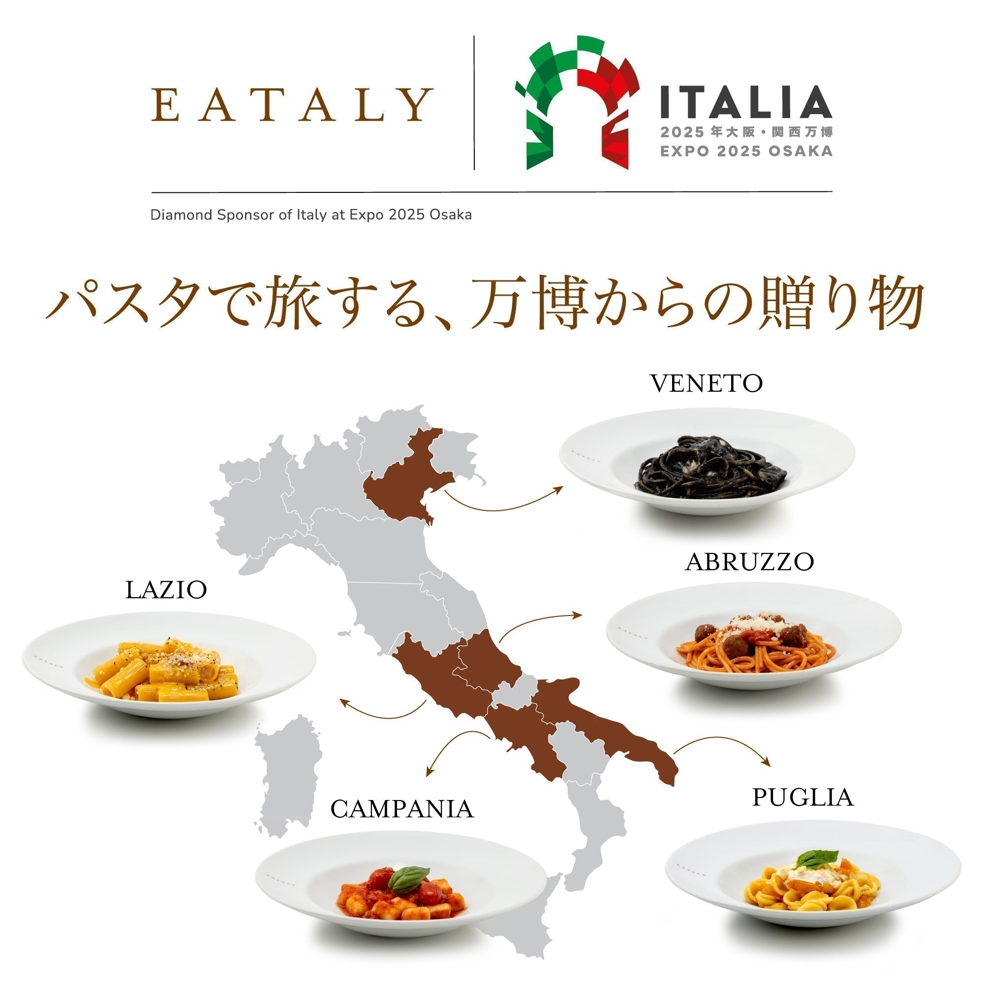 Taste of Italy：大阪・関西万博イタリア館の州メニューを期間限定でお楽しみいただけます！（終了しました）