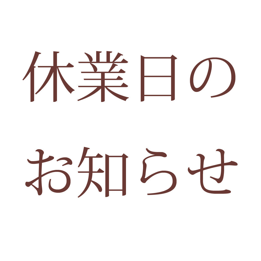 【銀座店・湘南店】施設の設備点検・整備による休業のお知らせ