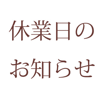 【銀座店・湘南店】施設の設備点検・整備による休業のお知らせ